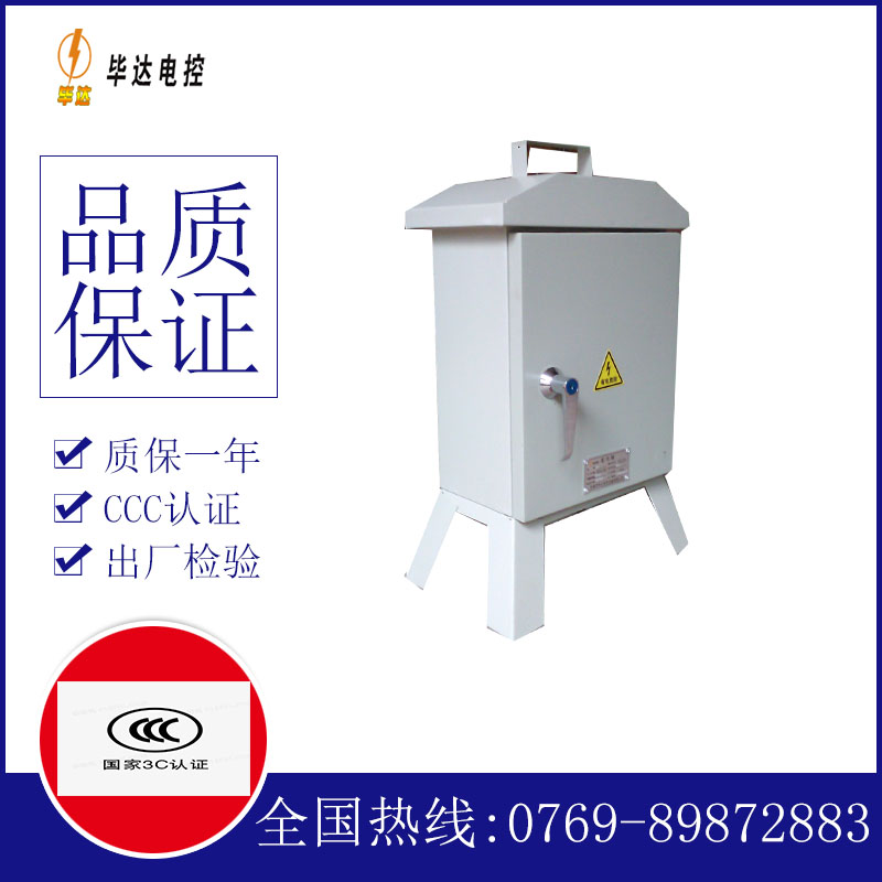 高要临时控制箱